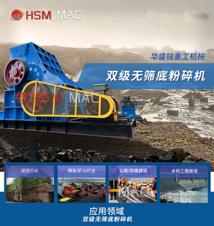 原煤破碎用1000x1000型雙級粉碎機下雨天照常工作處理量大，多少錢