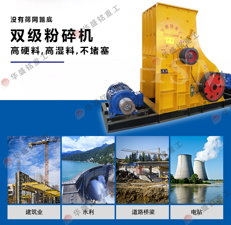 濕料用什么破碎機(jī)好？華盛銘雙級無篩底粉碎機(jī)是理想選擇