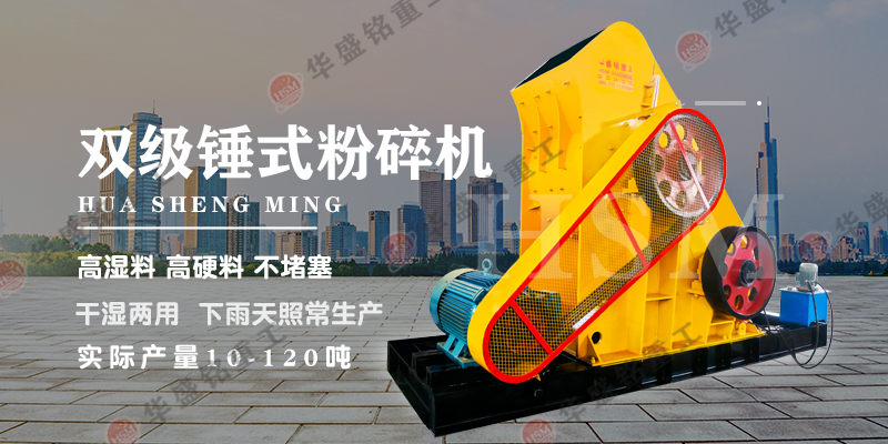 爐渣破碎機(jī)優(yōu)勢多多，華盛銘廠家生產(chǎn)的設(shè)備價(jià)格不貴