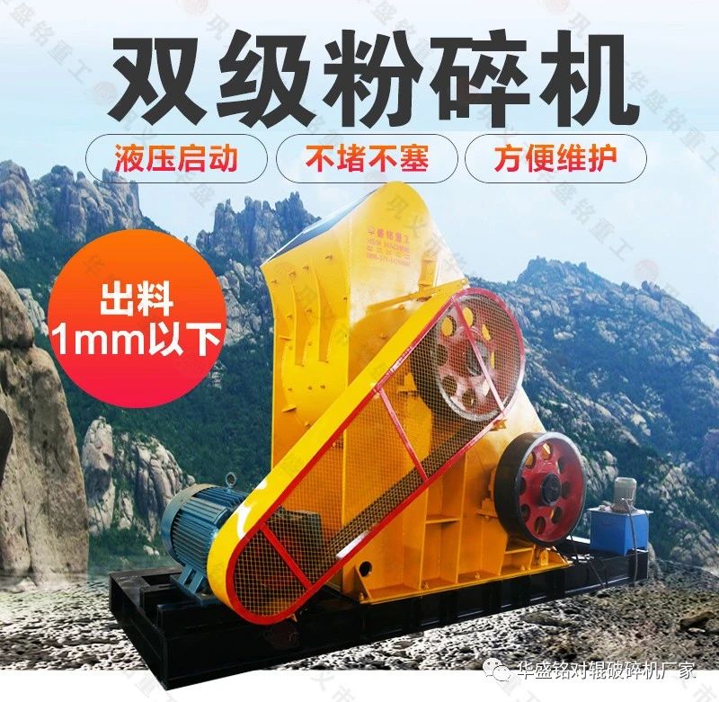 粉碎滑石出3mm下細(xì)砂？試試華盛銘雙級(jí)無(wú)篩底粉碎機(jī)